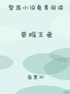 荣耀王者