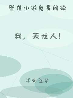 我，天龙人！
