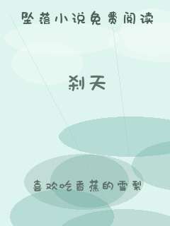 刹天