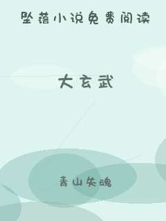 大玄武