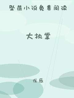 大执掌