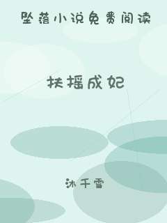 扶摇成妃