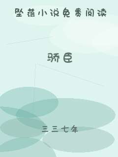 骄臣